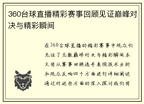 360台球直播精彩赛事回顾见证巅峰对决与精彩瞬间