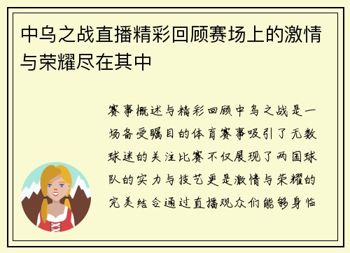 中乌之战直播精彩回顾赛场上的激情与荣耀尽在其中