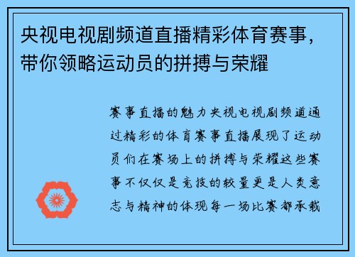 央视电视剧频道直播精彩体育赛事，带你领略运动员的拼搏与荣耀