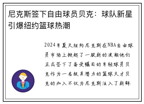 尼克斯签下自由球员贝克：球队新星引爆纽约篮球热潮