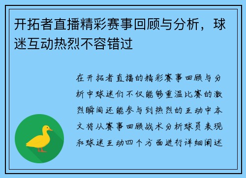 开拓者直播精彩赛事回顾与分析，球迷互动热烈不容错过