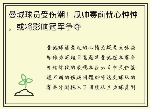曼城球员受伤潮！瓜帅赛前忧心忡忡，或将影响冠军争夺