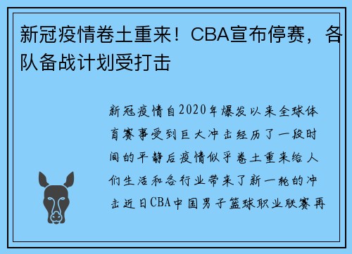 新冠疫情卷土重来！CBA宣布停赛，各队备战计划受打击