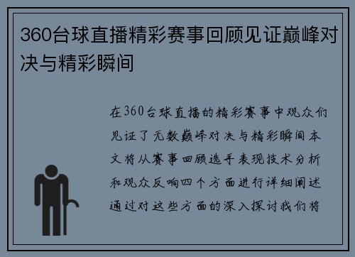360台球直播精彩赛事回顾见证巅峰对决与精彩瞬间