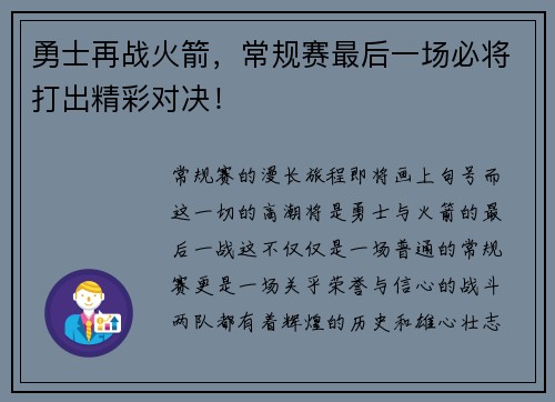 勇士再战火箭，常规赛最后一场必将打出精彩对决！