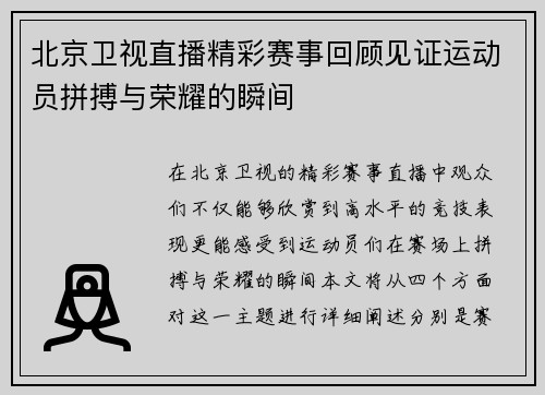 北京卫视直播精彩赛事回顾见证运动员拼搏与荣耀的瞬间