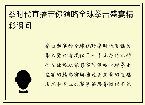 拳时代直播带你领略全球拳击盛宴精彩瞬间
